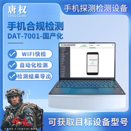 手机合规检测设备 移动通信终端合规性检测 点验设备